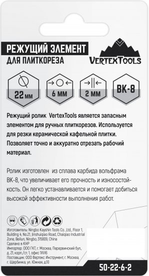 Ролик для плиткореза Vertextools 22x6 мм