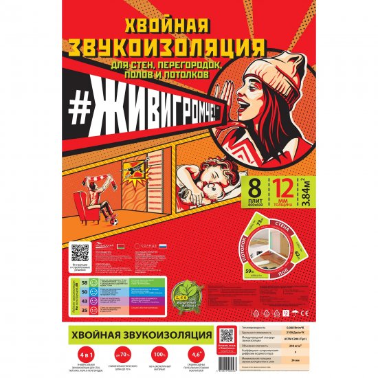 Хвойная звукоизоляция под гипсокартон ЖивиГромче 12 мм 600x800 мм 3.84 м² 8 плит