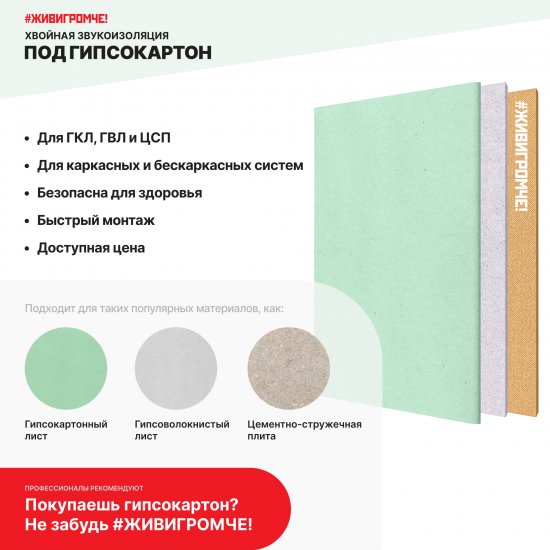 Хвойная звукоизоляция под гипсокартон ЖивиГромче 12 мм 600x800 мм 3.84 м² 8 плит