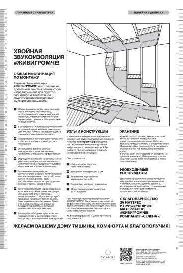 Хвойная звукоизоляция под гипсокартон ЖивиГромче 12 мм 600x800 мм 3.84 м² 8 плит