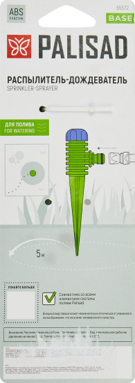Дождеватель для полива Palisad