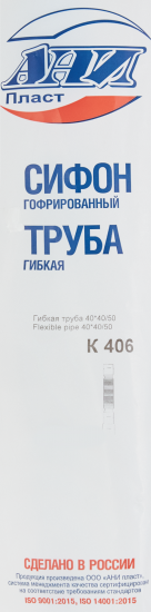 Труба гофрированная АНИ Пласт K406 40x40/50x760 мм