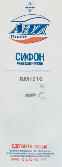 Сифон для раковины АНИ Пласт ø32 мм