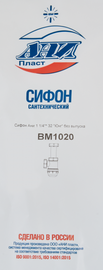 Сифон для раковины АНИ Пласт ø32 мм без выпуска