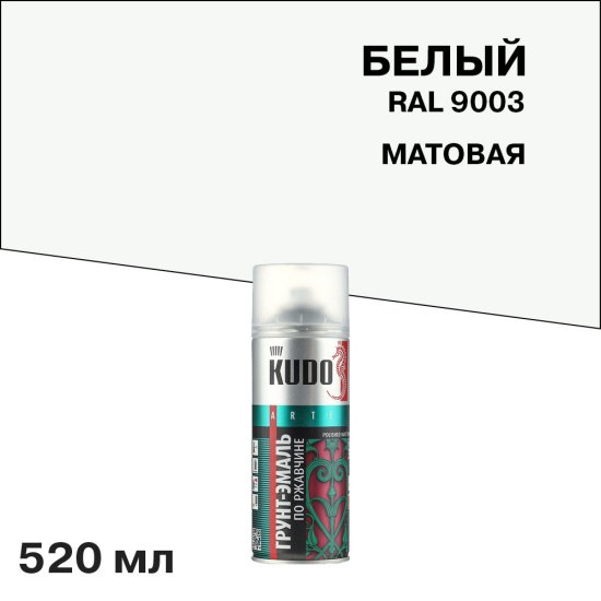 Грунт-эмаль аэрозольная по ржавчине Kudo белая матовая RAL 9003 520 мл (KU-319003)