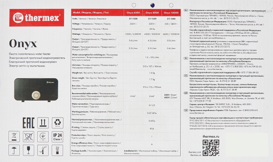 Проточный водонагреватель электрический Thermex Onyx 8000 211039 8 кВт черный