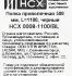 Полка проволочная НСХ 110.3x49.4 см сталь цвет черный