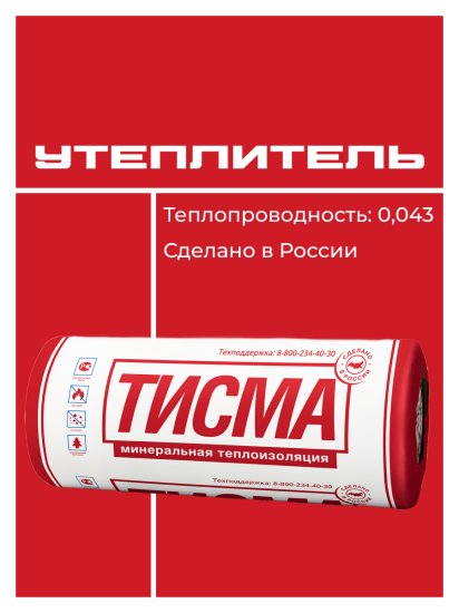 Утеплитель Тисма 50 мм 2 мата 1200x8300 мм 20 м²