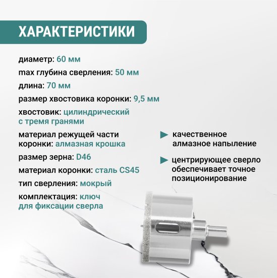 Коронка алмазная по керамограниту и керамике Vira 60 мм