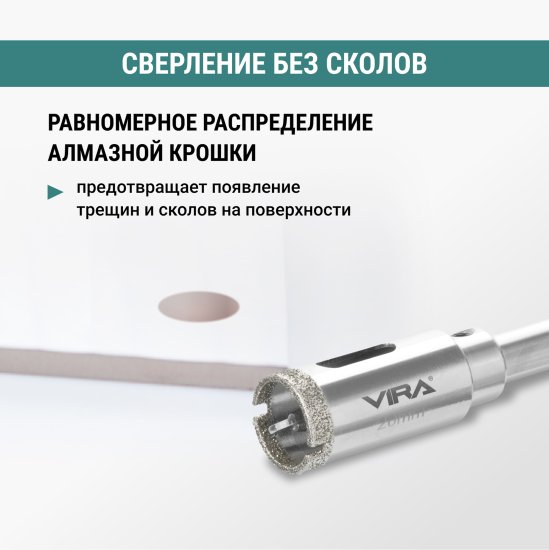 Коронка алмазная по керамограниту и керамике Vira 20 мм