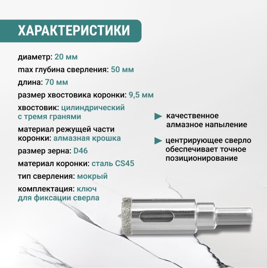 Коронка алмазная по керамограниту и керамике Vira 20 мм