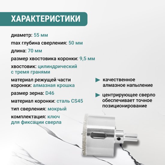 Коронка алмазная по керамограниту и керамике Vira 55 мм