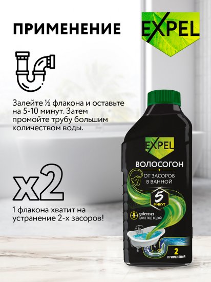 Средство для устранения засоров от волос Expel 500 мл