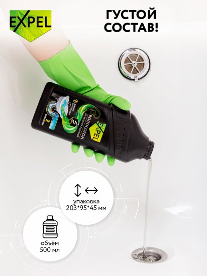Средство для устранения засоров от волос Expel 500 мл