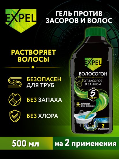 Средство для устранения засоров от волос Expel 500 мл
