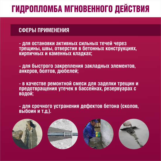 Гидропломба Боларс Hydroplug 0.6 кг