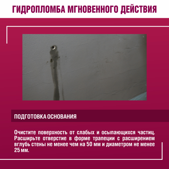 Гидропломба Боларс Hydroplug 0.6 кг