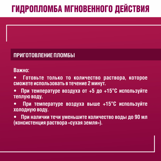 Гидропломба Боларс Hydroplug 0.6 кг