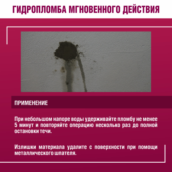 Гидропломба Боларс Hydroplug 0.6 кг