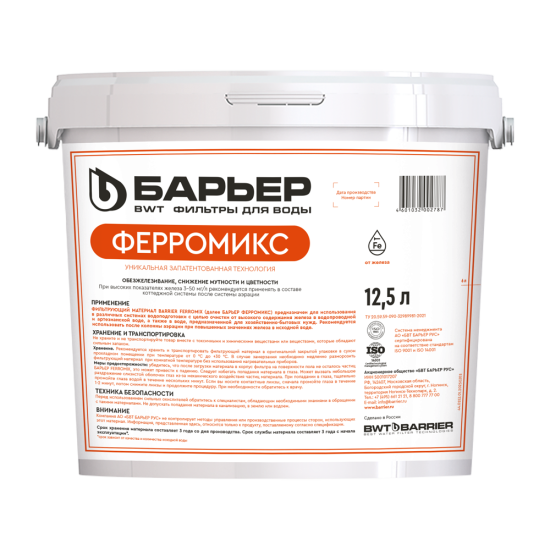 Фильтрующая засыпка Барьер Ферромикс для обезжелезивания 12.5 л