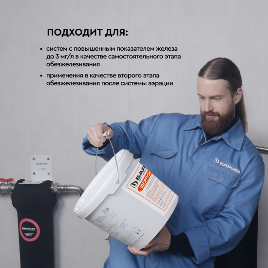 Фильтрующая засыпка Барьер Ферромикс для обезжелезивания 12.5 л