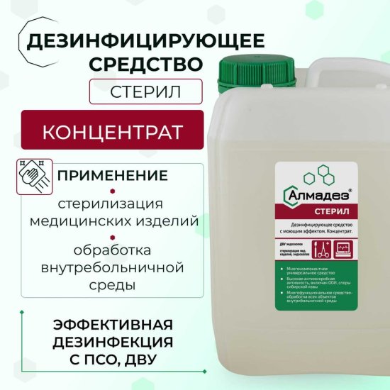 Дезинфицирующее средство АЛМАДЕЗ Стерил