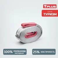 Динамический строп Tplus Туризм