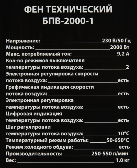 Фен технический Спец БПВ-2000-1, 2000 Вт