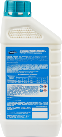 Средство PurePool для хлорирования воды в бассейне 1л