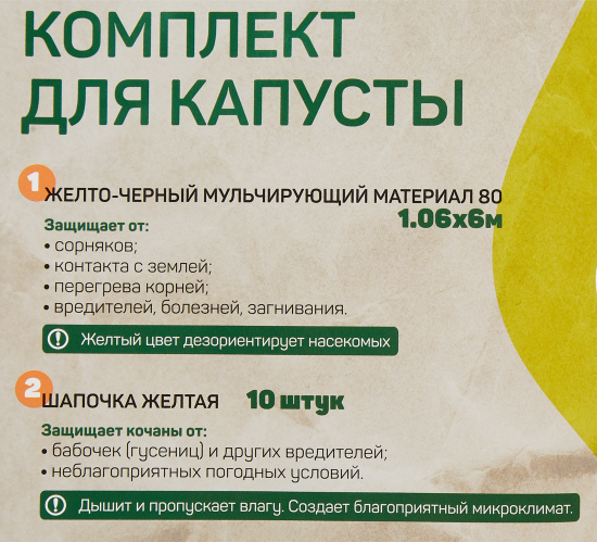 Комплект для капусты Агротекс 6x1.06 м