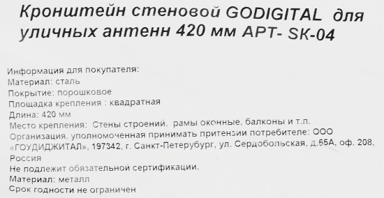 Кронштейн антенный 420 мм