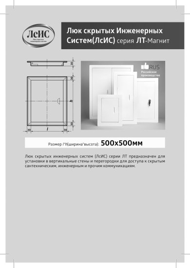 Люк ревизионный открытого типа ЛсИС ЛТ металл цвет белый 50x50 см