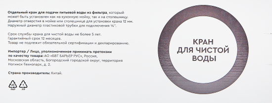 Кран для чистой воды Барьер цвет белый
