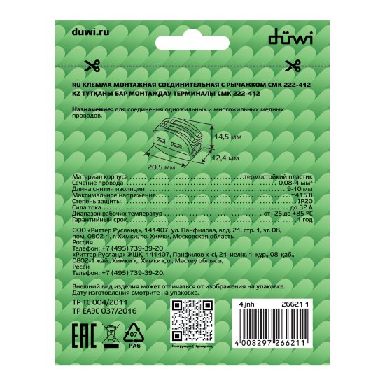 Клеммы соединительные монтажные с рычажком Duwi СМК 222-412 2-проводные 4мм² серые 20шт 26621 1