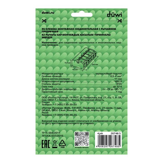 Клеммы соединительные монтажные с рычажком Duwi СМК 223-415 5-проводные 4 кв.мм прозрачные 50 шт 26748 5
