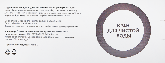 Кран для чистой воды Барьер цвет черный