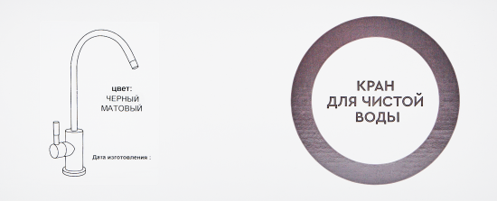 Кран для чистой воды Барьер цвет черный