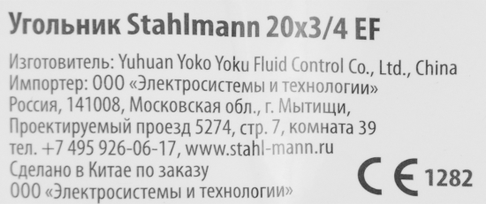 Угол комбинированный 90° Stahlmann 3/4