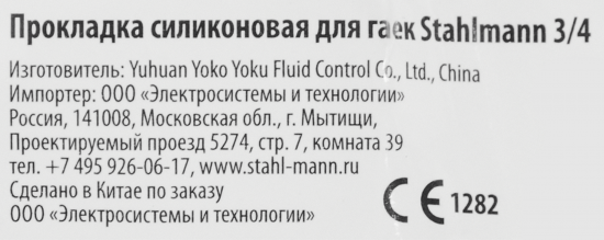 Прокладка силиконовая Stahlmann для накидной гайки 3/4 силикон цвет черный