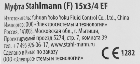 Муфта комбинированная Stahlmann 3/4