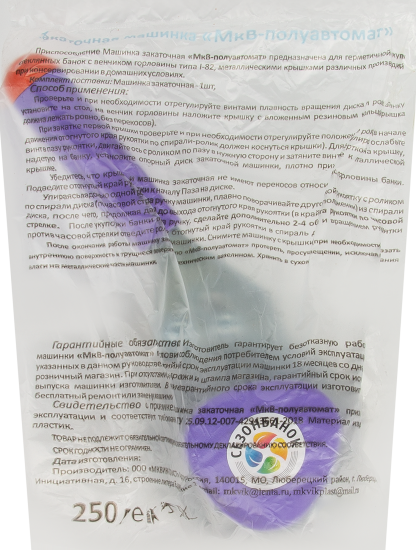 Машинка закаточная Улитка МкВ-п/автомат