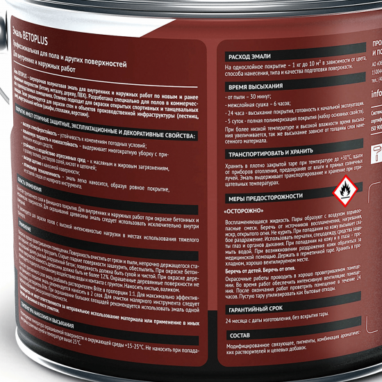 Эмаль для пола Brite Betoplus полуматовая цвет оксидно-красный 1.9 кг