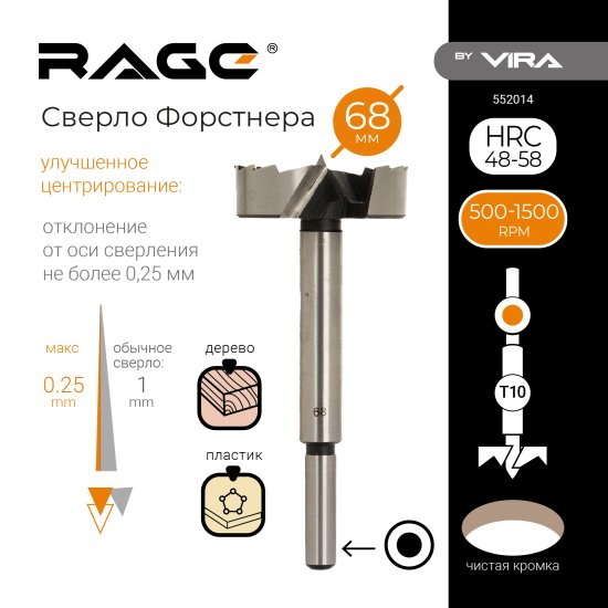 Сверло форстнера Rage 68x170 мм