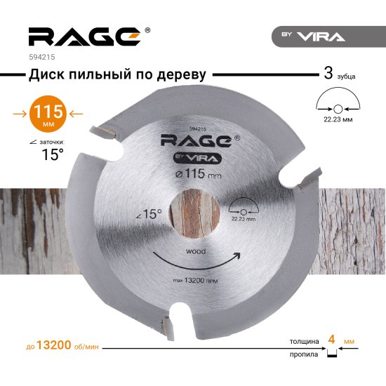 Диск пильный по дереву Rage 3Т 115x22.2x4 мм