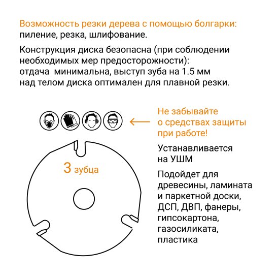 Диск отрезной по дереву Rage 3Т 125x22.2x4 мм