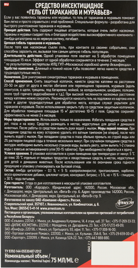 Дихлофос Нео гель от тараканов и муравьев 75 мл