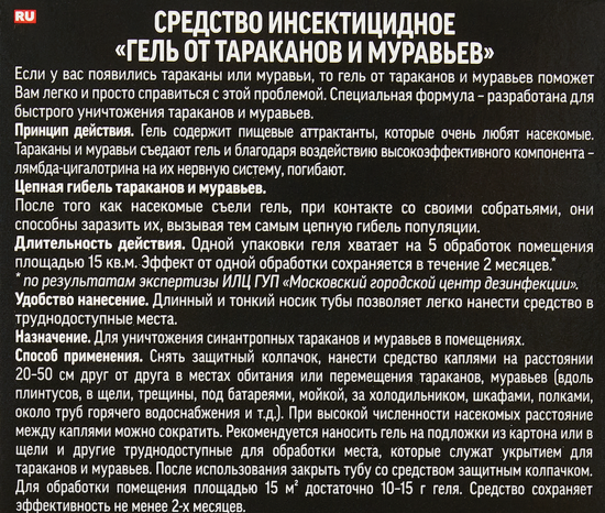 Дихлофос Нео гель от тараканов и муравьев 75 мл