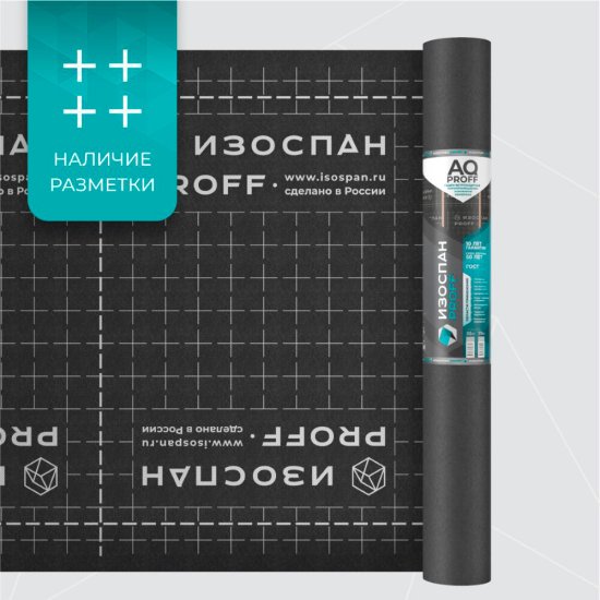 Ветро-влагозащита для кровли/стен Изоспан AQ Proff 185 г/м2 70 кв.м