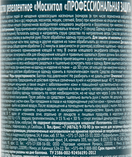 Аэрозоль Mosquitall Professional от летающих насекомых и клещей 150 мл