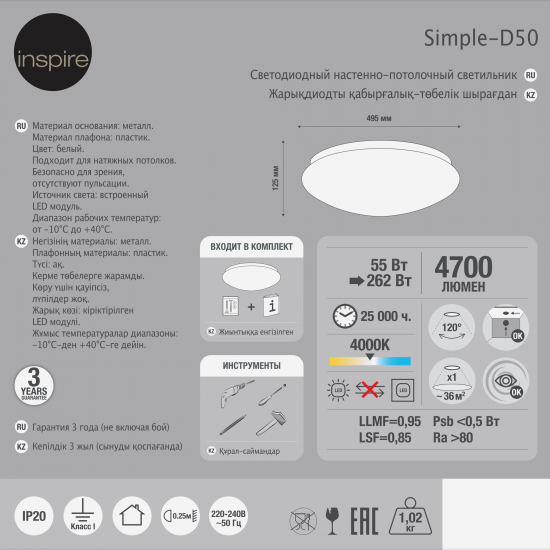 Светильник настенно-потолочный светодиодный Inspire 55 Вт SIMPLE-D50 36 м² нейтральный белый свет